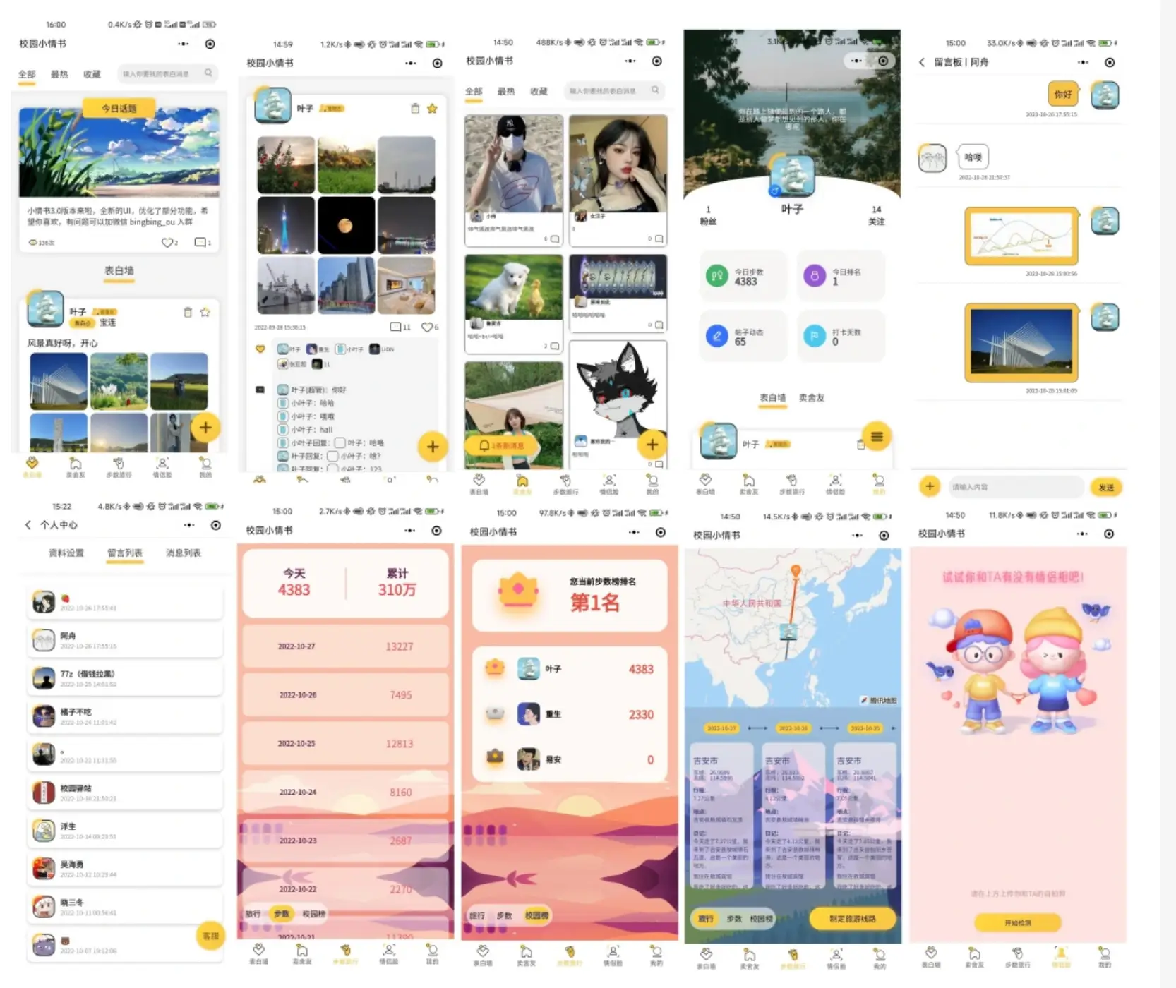 校园小情书表白墙交友小程序源码 前后端开源-山云部落 - 游戏资源下载 | 视频课程学习 | 云盘AI工具 - sy.team