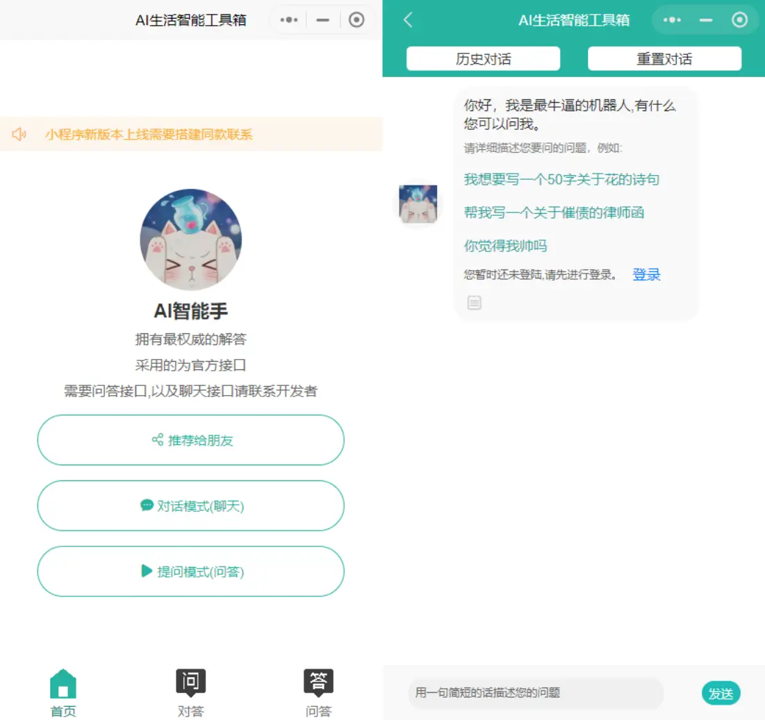 图片[2]-2023新版ChatGPT3.5小程序开源模板 绿色好看UI-山云部落 - 游戏资源下载 | 视频课程学习 | 云盘AI工具 - sy.team