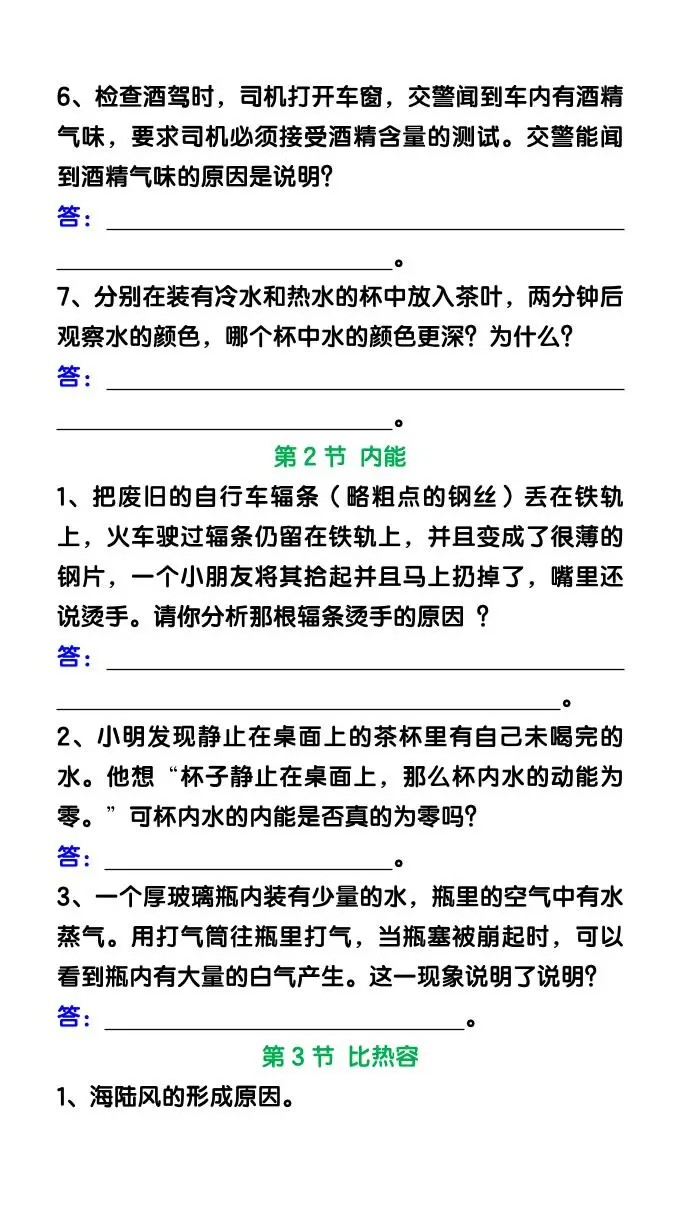 【2025秋新版】九年级物理上册（全一册）简答题汇总-山云部落 - 游戏资源下载 | 视频课程学习 | 云盘AI工具 - sy.team