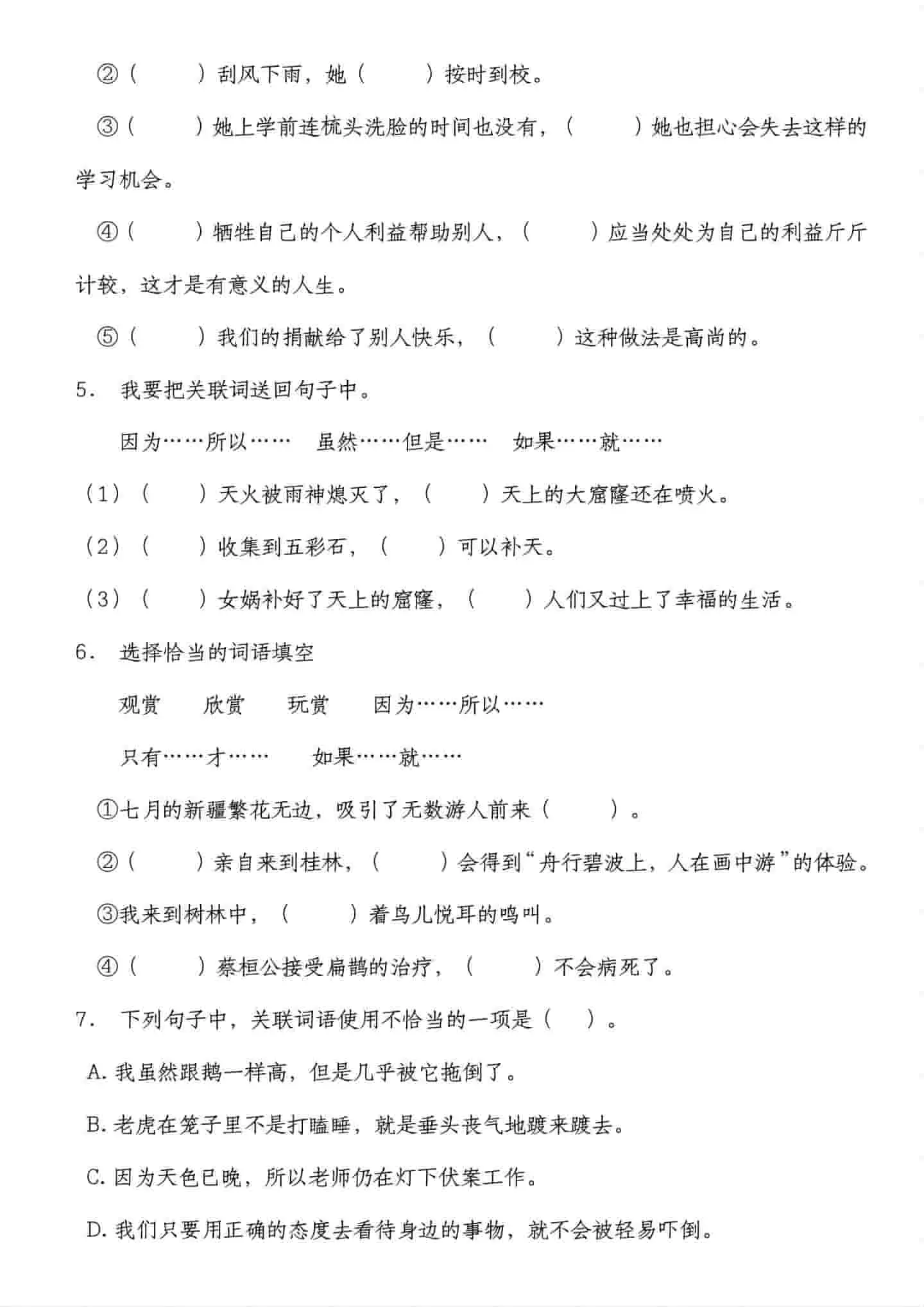 四年级下语文关联词专项训练-山云部落 - 游戏资源下载 | 视频课程学习 | 云盘AI工具 - sy.team