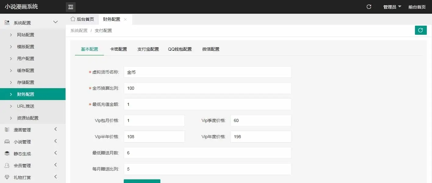 全新uniapp小说漫画APP源码 带会员月票功能-山云部落 - 游戏资源下载 | 视频课程学习 | 云盘AI工具 - sy.team