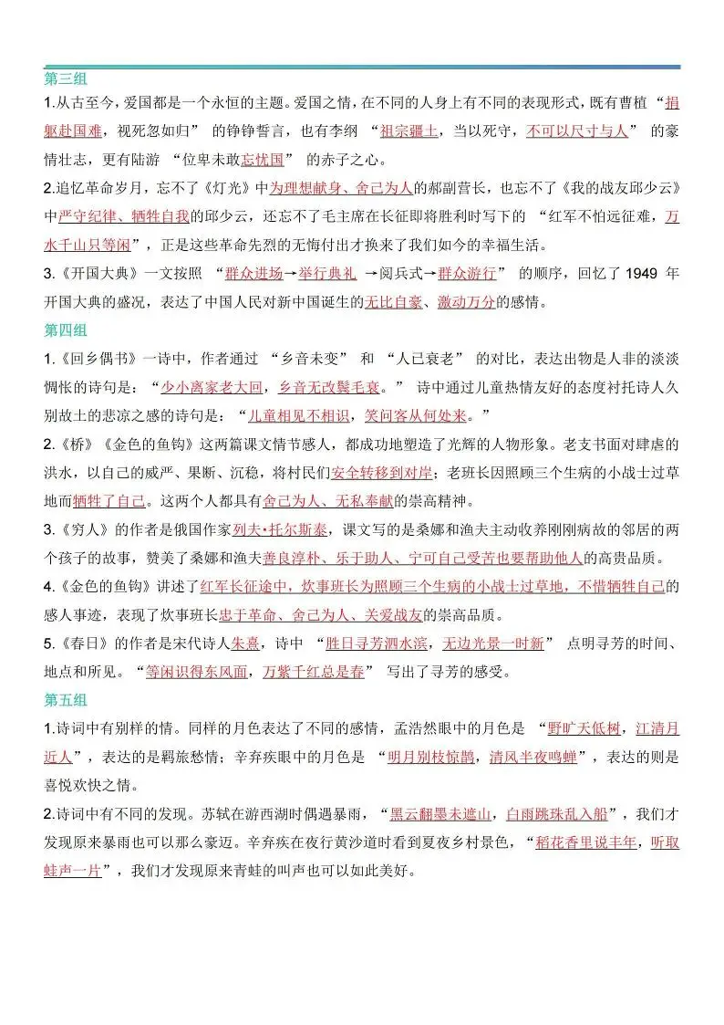 六上语文【期中情境填空·情境默写古诗词日积月累专项（答案版8页）】-山云部落 - 游戏资源下载 | 视频课程学习 | 云盘AI工具 - sy.team