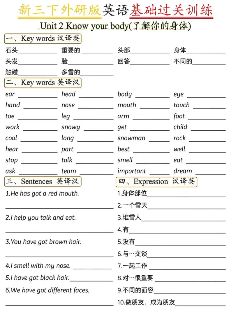三年级下英语基础过关训练1《外研版（三起）》-山云部落 - 游戏资源下载 | 视频课程学习 | 云盘AI工具 - sy.team
