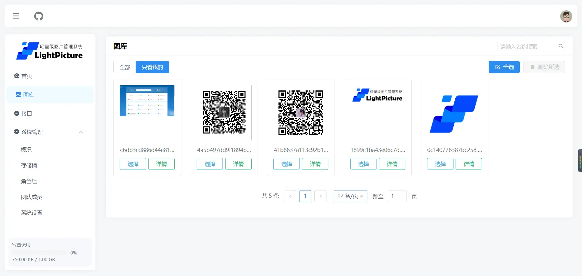 LightPicture图床系统php源码-山云部落 - 游戏资源下载 | 视频课程学习 | 云盘AI工具 - sy.team