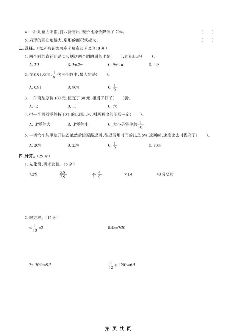 六上冀教版数学【期末测试卷5】-山云部落 - 游戏资源下载 | 视频课程学习 | 云盘AI工具 - sy.team