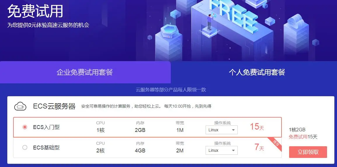 华为云免费试用30或15天-山云部落 - 游戏资源下载 | 视频课程学习 | 云盘AI工具 - sy.team