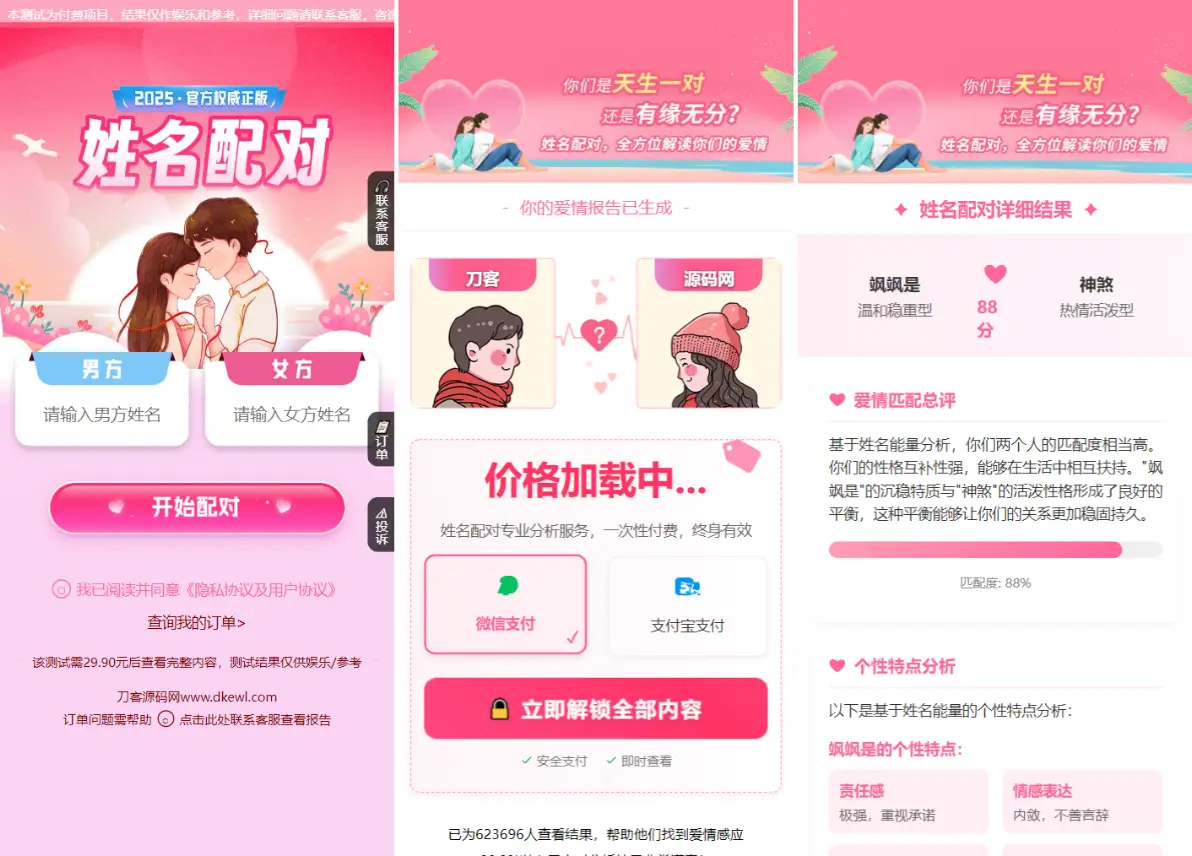 图片[1]-最新姓名配对测算系统源码 带后台-山云部落 - 游戏资源下载 | 视频课程学习 | 云盘AI工具 - sy.team