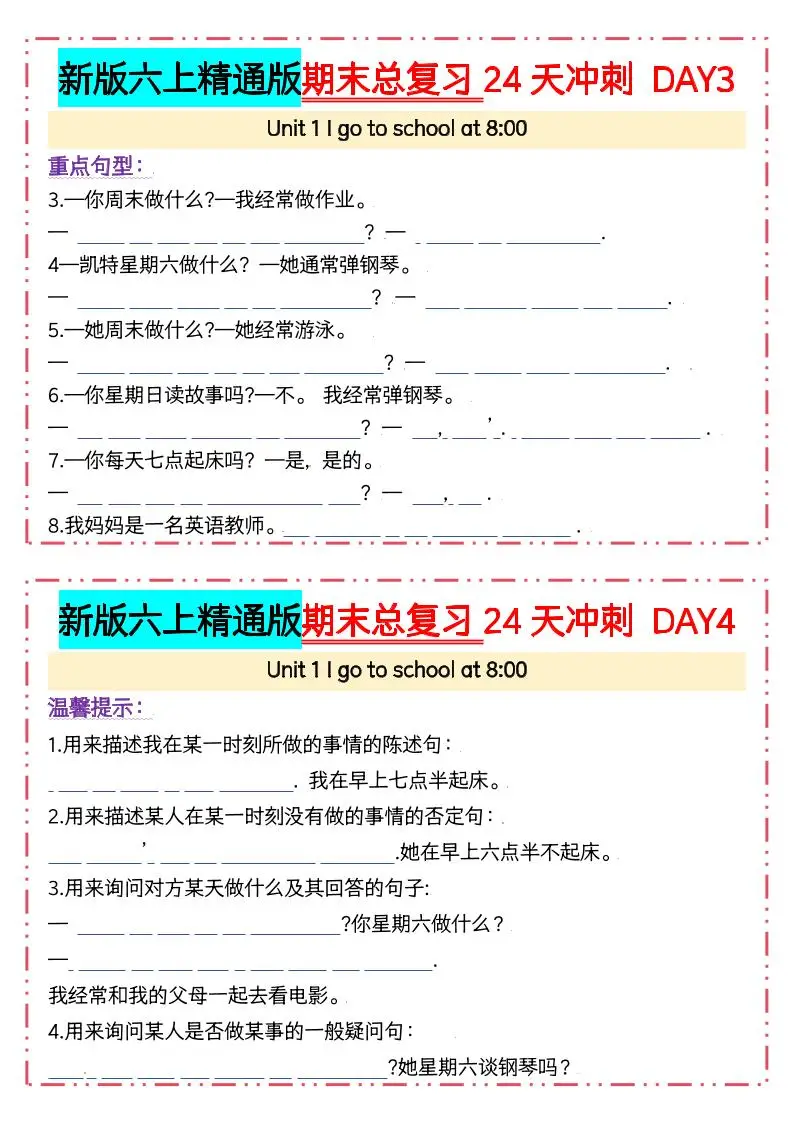 六年级上英语期末总复习24天冲刺《人教精通版》-山云部落 - 游戏资源下载 | 视频课程学习 | 云盘AI工具 - sy.team