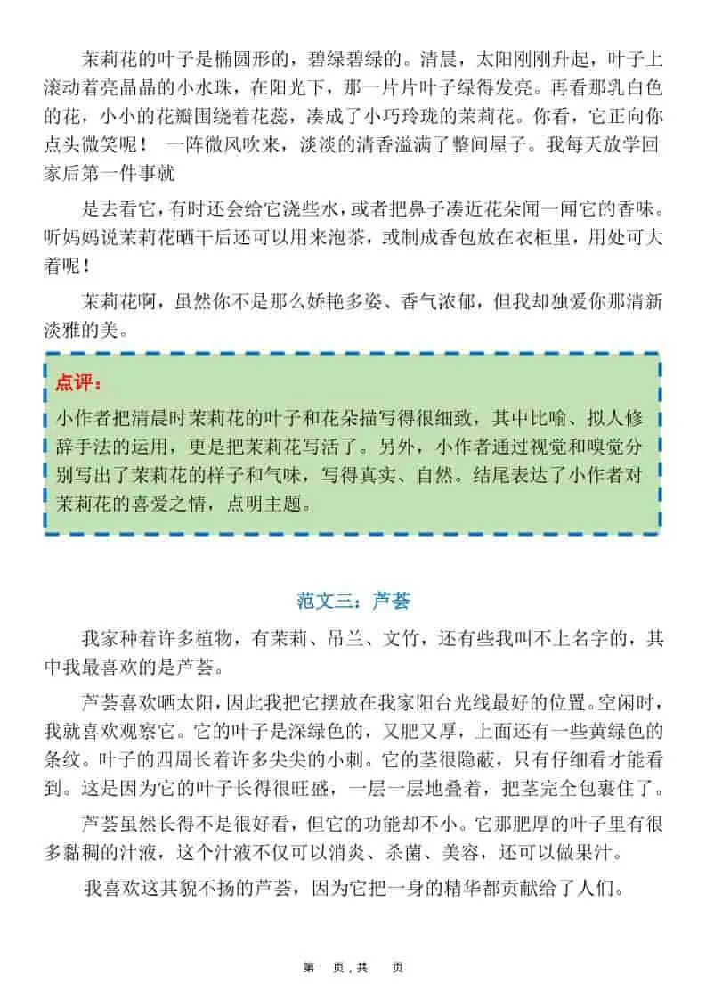 三年级下语文1-8单元习作范文24篇-山云部落 - 游戏资源下载 | 视频课程学习 | 云盘AI工具 - sy.team