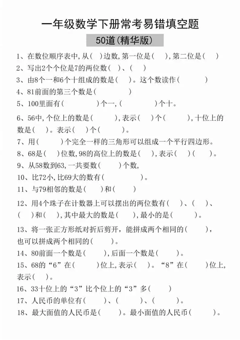 一年级下语文易错填空50道(精华版)