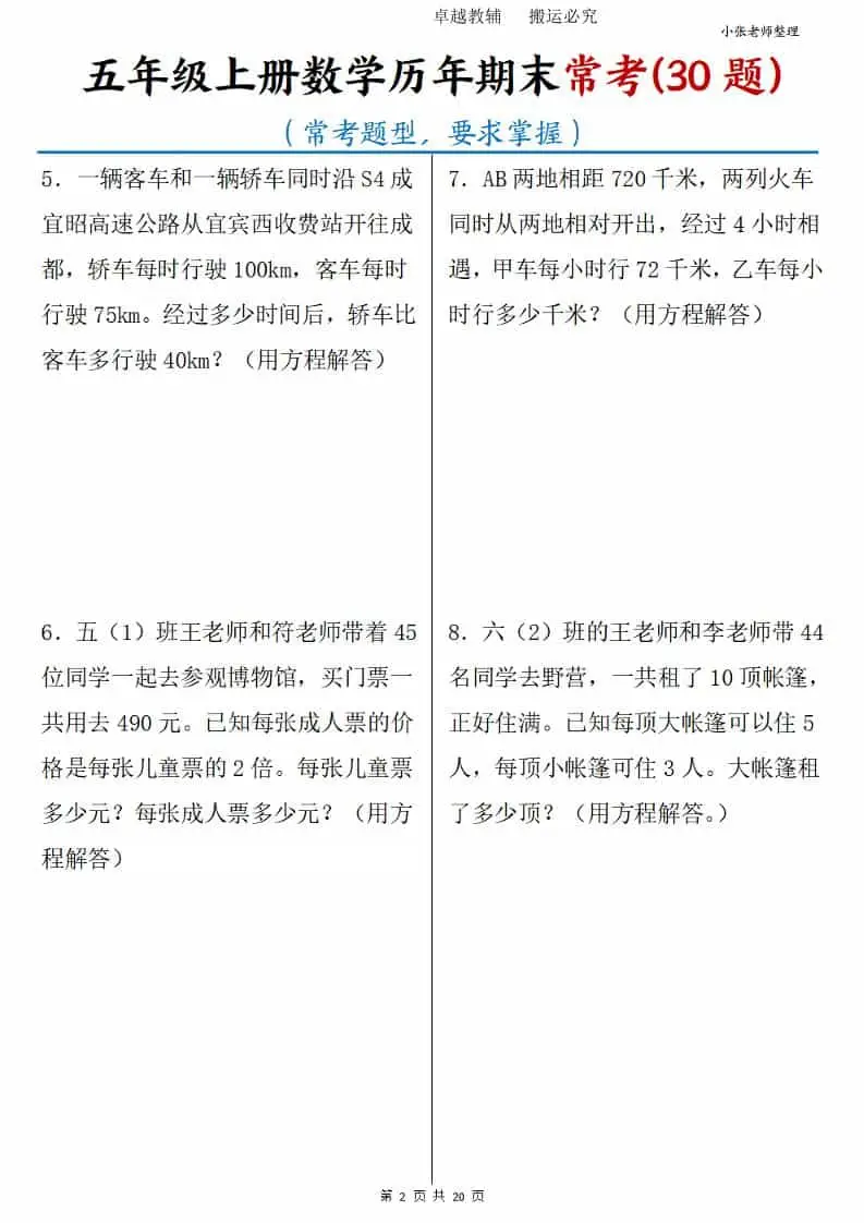 五年级上册数学历年期末常考30题-山云部落 - 游戏资源下载 | 视频课程学习 | 云盘AI工具 - sy.team
