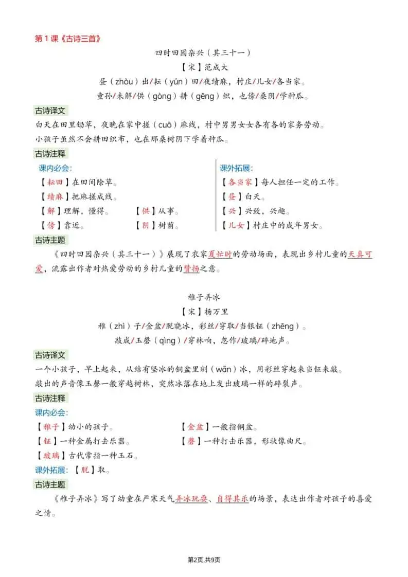 26春五下语文课文必背内容汇总9页-山云部落 - 游戏资源下载 | 视频课程学习 | 云盘AI工具 - sy.team