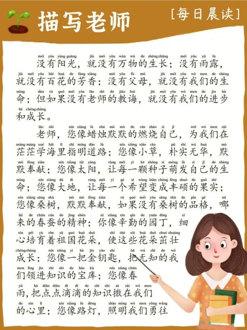 每日晨读_描写老师