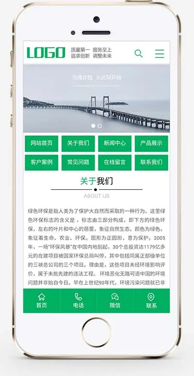 绿色环保企业通用pbootcms网站模板-山云部落 - 游戏资源下载 | 视频课程学习 | 云盘AI工具 - sy.team