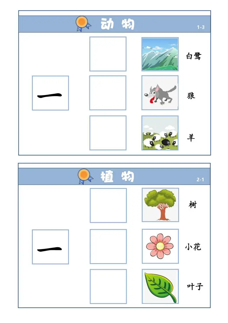 幼小衔接-量词学习-山云部落 - 游戏资源下载 | 视频课程学习 | 云盘AI工具 - sy.team