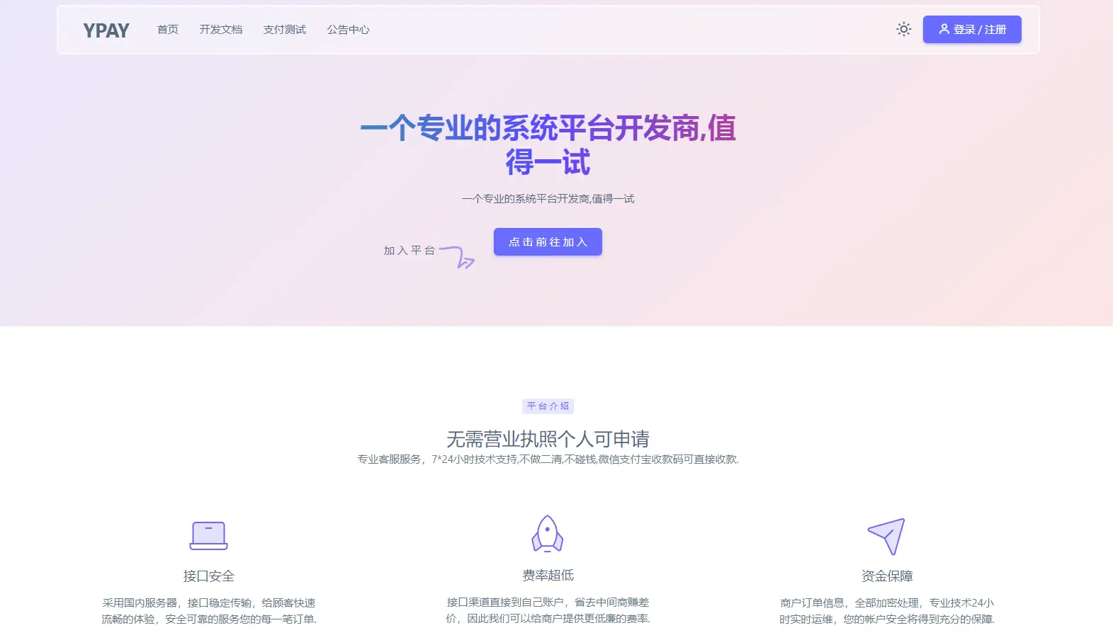 源支付YPay开源版支付系统V1.1.4-山云部落 - 游戏资源下载 | 视频课程学习 | 云盘AI工具 - sy.team