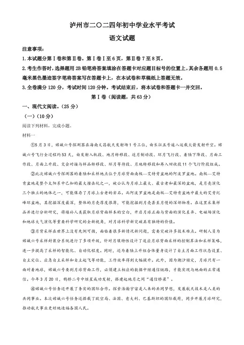 2024年四川省泸州市中考语文真题（含答案）-山云部落 - 游戏资源下载 | 视频课程学习 | 云盘AI工具 - sy.team