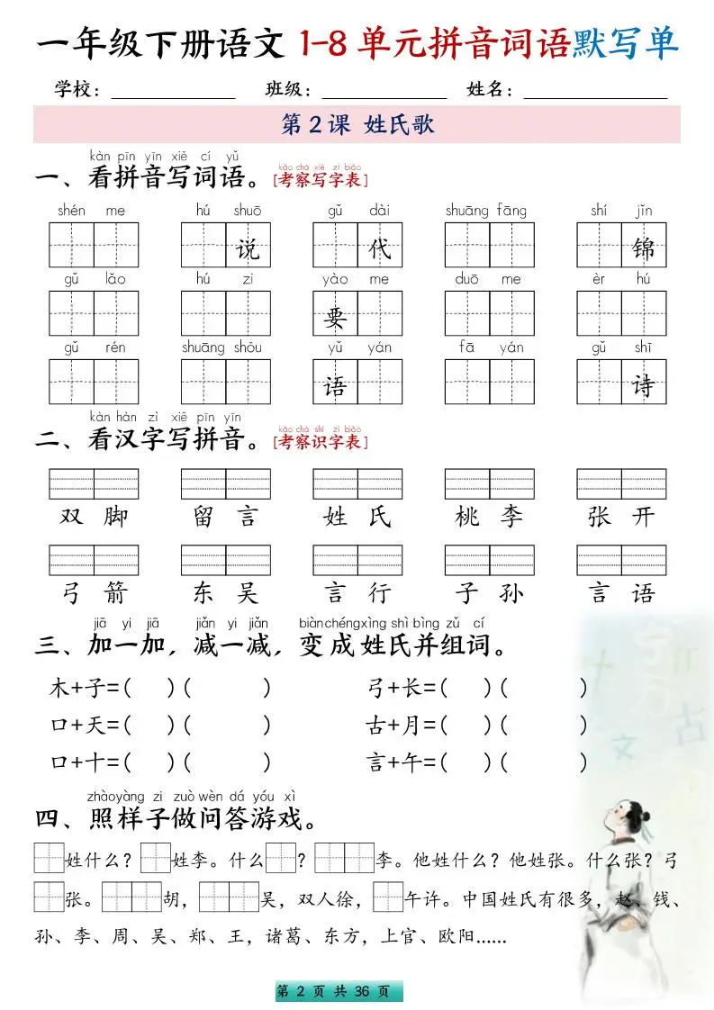 一年级下语文1-8单元每课默写单带答案共56页-山云部落 - 游戏资源下载 | 视频课程学习 | 云盘AI工具 - sy.team