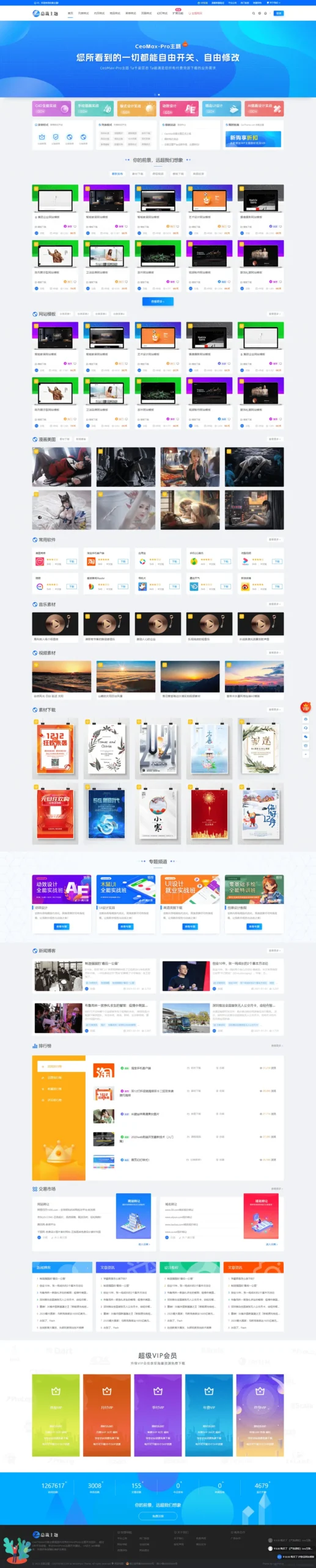 WordPress 虚拟资源下载类主题 CeoMax-Pro_v7.6 开心版-山云部落 - 游戏资源下载 | 视频课程学习 | 云盘AI工具 - sy.team