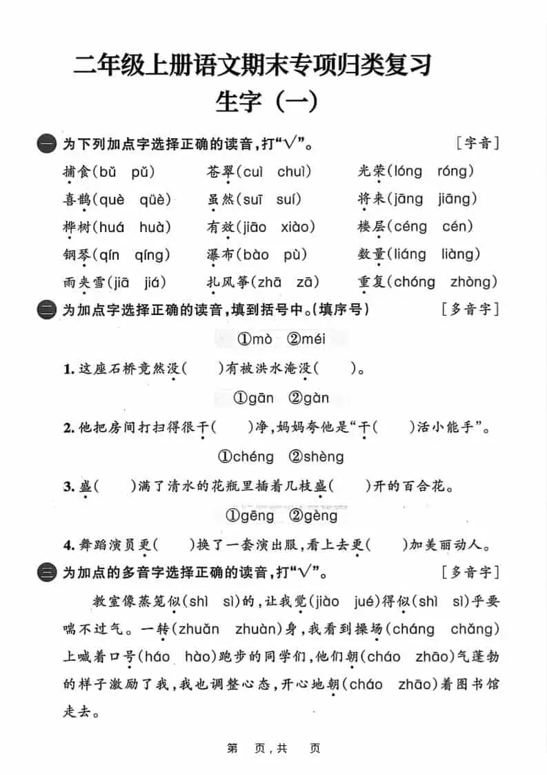 25二上语文期末专项归类复习六大专项（24页）