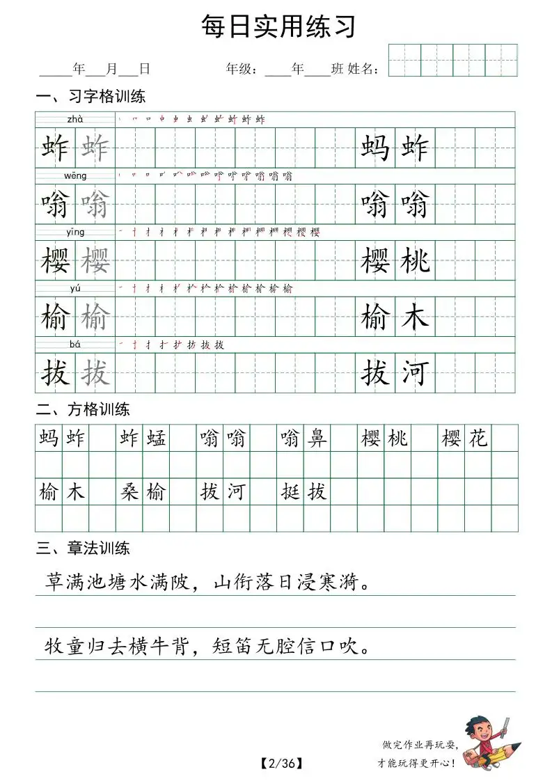 五下语文每日实用练习字帖（习字格+方格+章法练习）-山云部落 - 游戏资源下载 | 视频课程学习 | 云盘AI工具 - sy.team