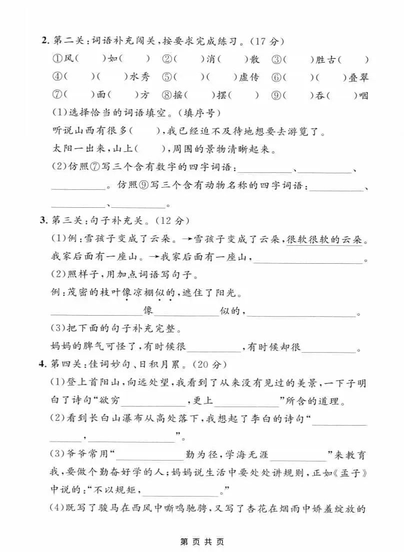 二年级上语文期末情景测试卷1-山云部落 - 游戏资源下载 | 视频课程学习 | 云盘AI工具 - sy.team
