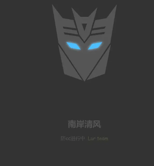 网站防被CC攻击系统PHP源码-山云部落 - 游戏资源下载 | 视频课程学习 | 云盘AI工具 - sy.team