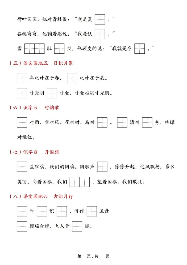 25年一上语文九大专项合集（29页）-山云部落 - 游戏资源下载 | 视频课程学习 | 云盘AI工具 - sy.team