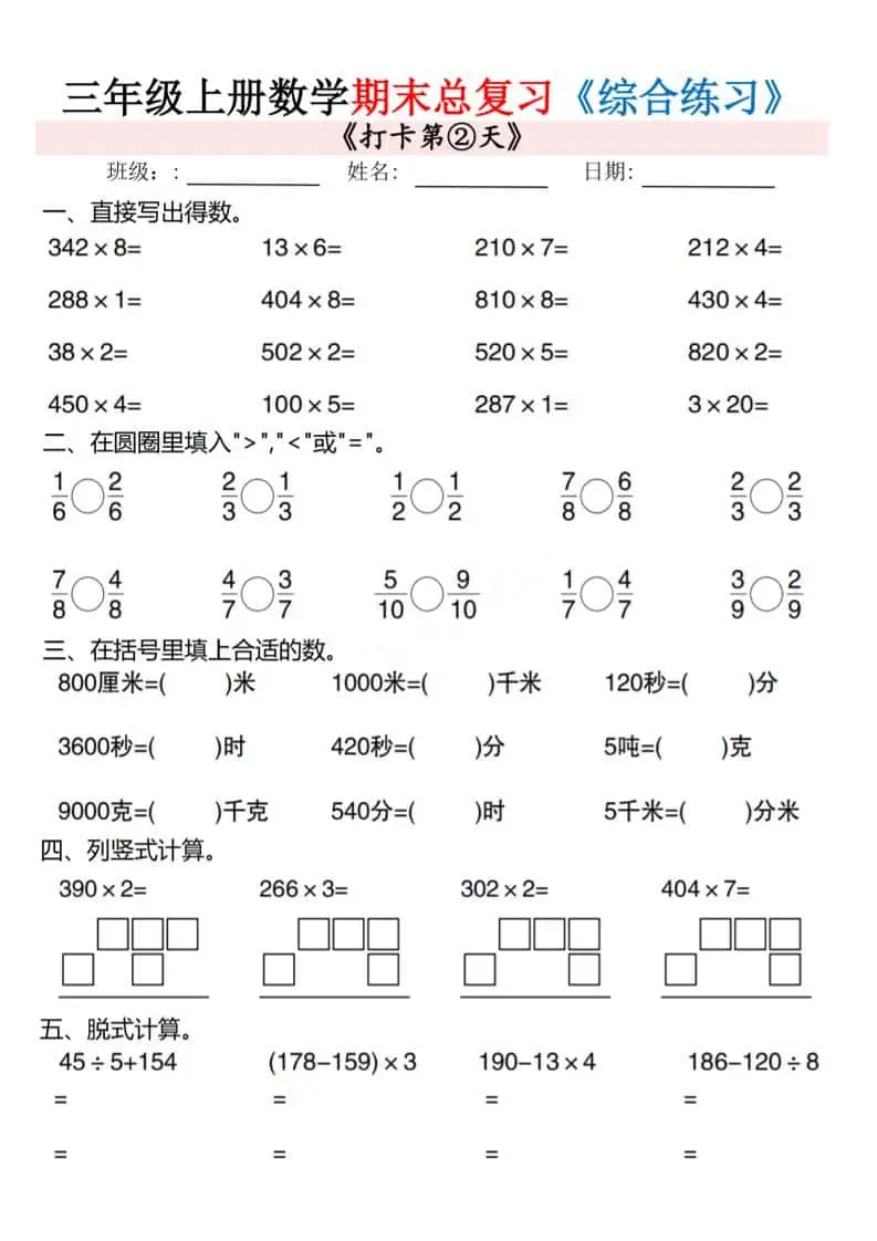 三上数学期末总复习专项综合练习10页-山云部落 - 游戏资源下载 | 视频课程学习 | 云盘AI工具 - sy.team