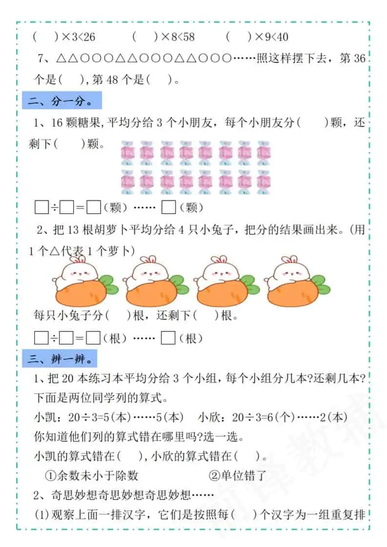 二年级下数学第六单元学习单《人教版》-山云部落 - 游戏资源下载 | 视频课程学习 | 云盘AI工具 - sy.team