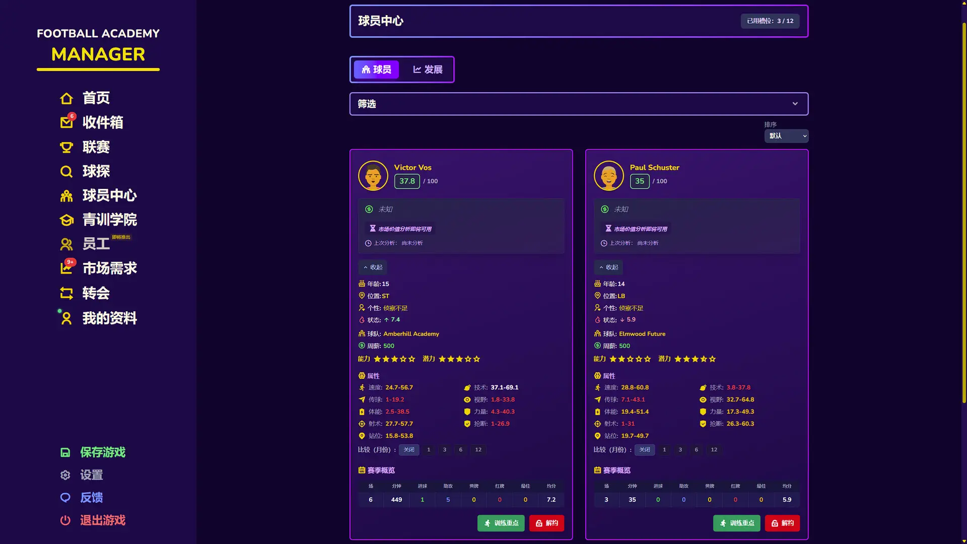 足球青训学院经理/Football Academy Manager