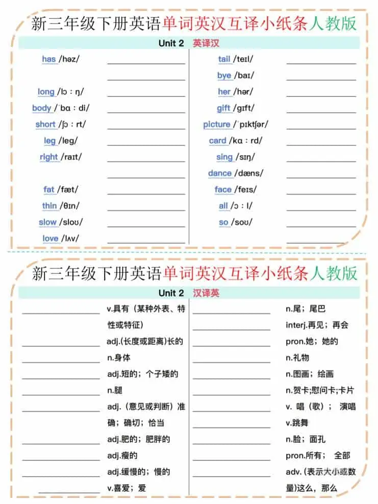 三年级下英语单词英汉互译小纸条《人教版》-山云部落 - 游戏资源下载 | 视频课程学习 | 云盘AI工具 - sy.team