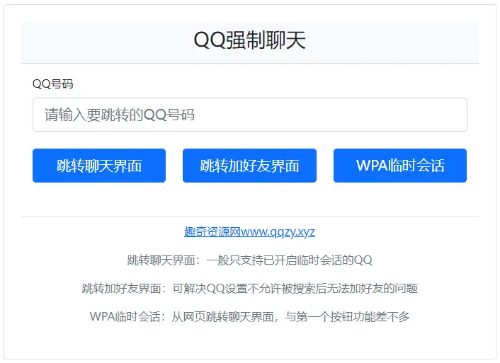 QQ强制聊天/加好友/临时会话接口跳转单页HTML源码-山云部落 - 游戏资源下载 | 视频课程学习 | 云盘AI工具 - sy.team