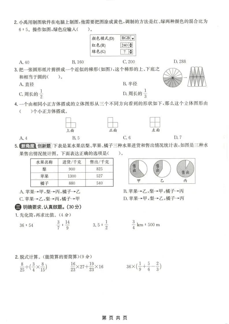 六上北师大版数学【期末测试卷4】-山云部落 - 游戏资源下载 | 视频课程学习 | 云盘AI工具 - sy.team