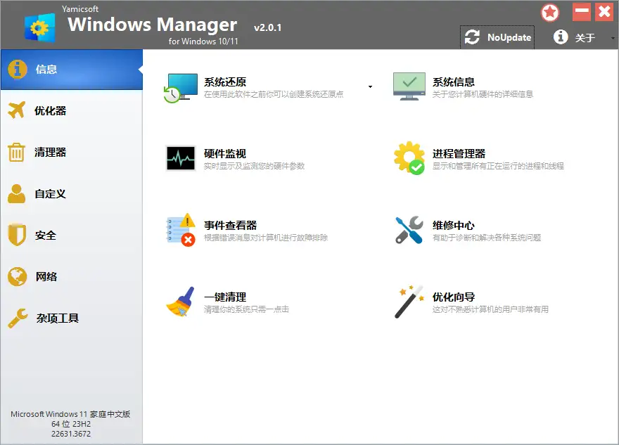 Yamicsoft Windows Manager v2.3.4-山云部落 - 游戏资源下载 | 视频课程学习 | 云盘AI工具 - sy.team