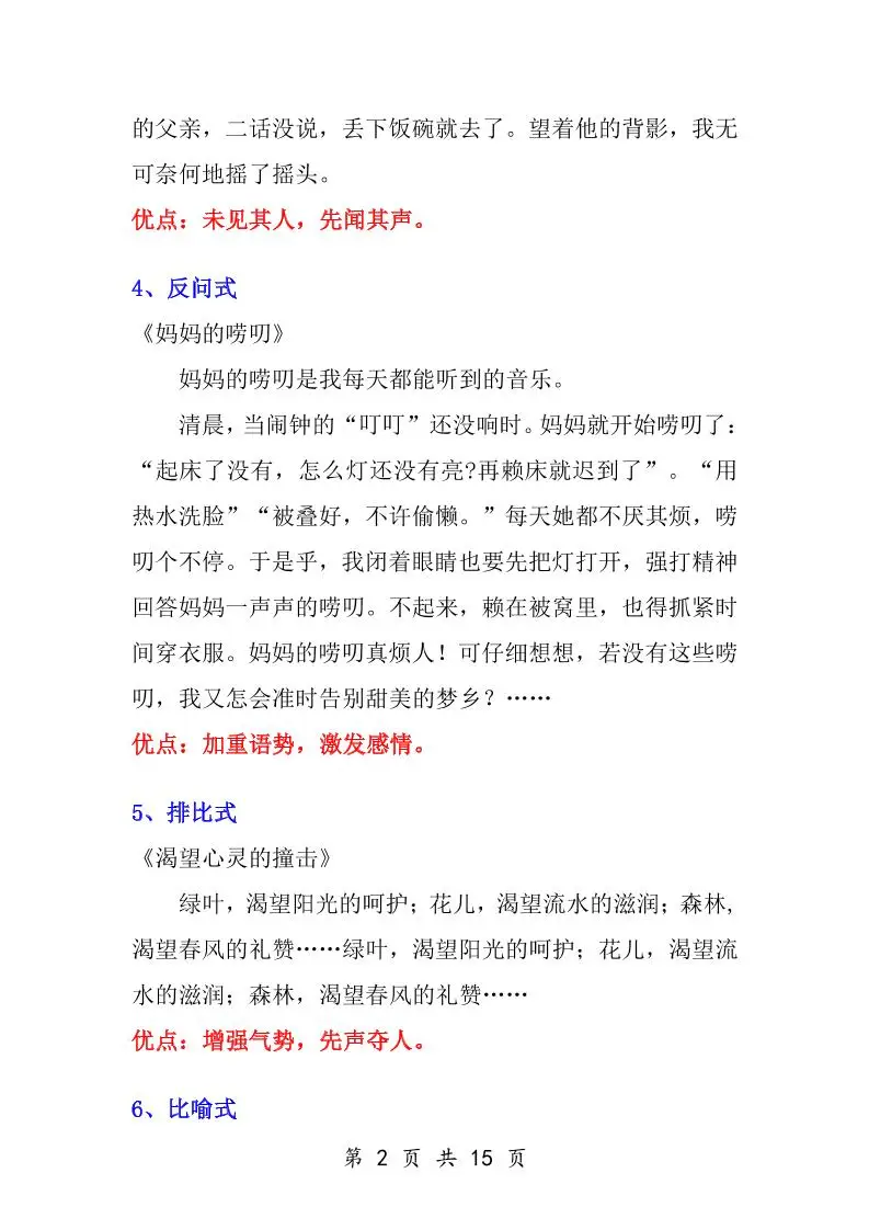 小学语文万能作文开头-山云部落 - 游戏资源下载 | 视频课程学习 | 云盘AI工具 - sy.team