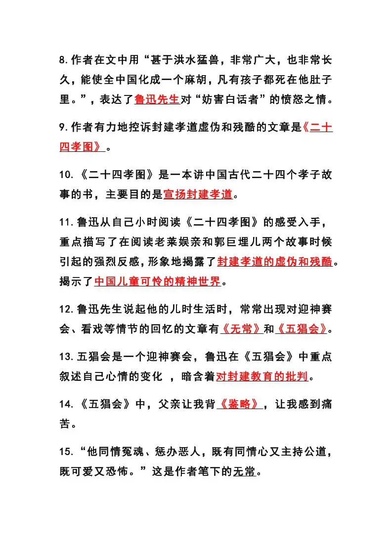 七年级上语文《朝花夕拾》考点梳理-山云部落 - 游戏资源下载 | 视频课程学习 | 云盘AI工具 - sy.team