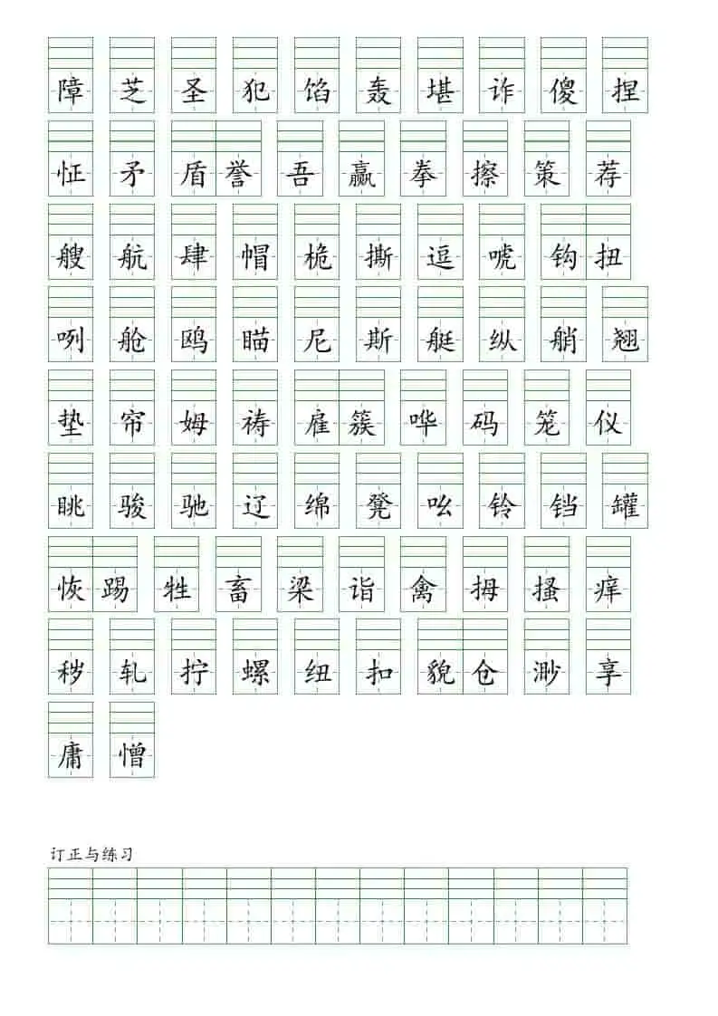 五年级下语文一类字注音练习-山云部落 - 游戏资源下载 | 视频课程学习 | 云盘AI工具 - sy.team