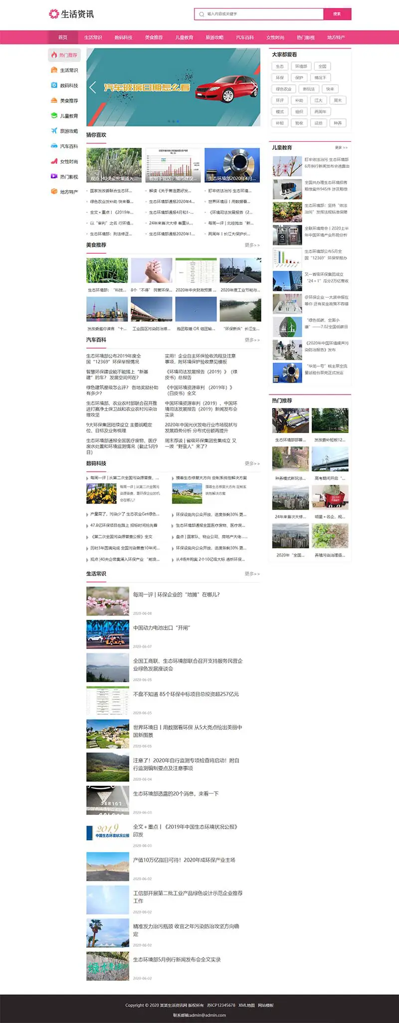 图片[1]-新闻百科门户资讯类pbootcms网站模板-山云部落 - 游戏资源下载 | 视频课程学习 | 云盘AI工具 - sy.team