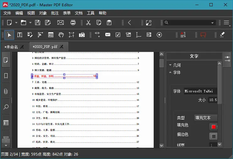 Master PDF Editor v5.9.96便携版-山云部落 - 游戏资源下载 | 视频课程学习 | 云盘AI工具 - sy.team