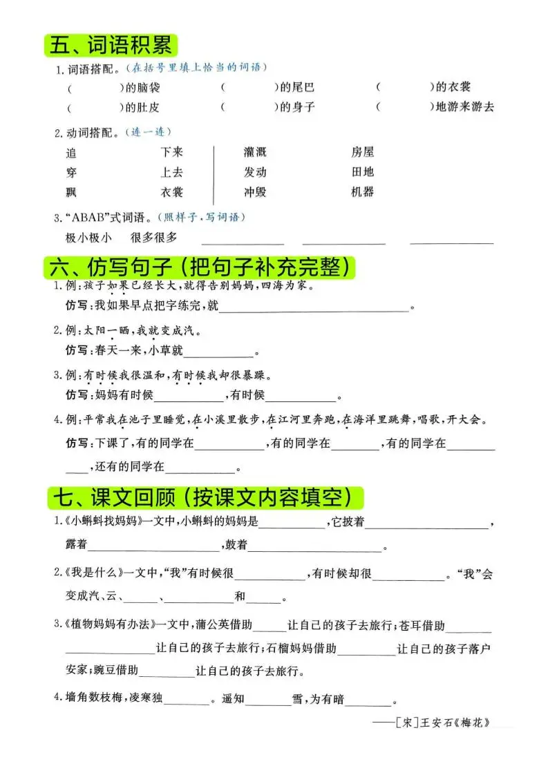 二年级上语文期末复习1-8单元高频考点默写单-山云部落 - 游戏资源下载 | 视频课程学习 | 云盘AI工具 - sy.team