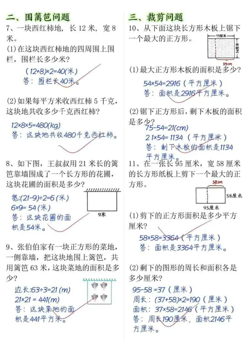 三年级下数学面积专项练习（十大考点）-山云部落 - 游戏资源下载 | 视频课程学习 | 云盘AI工具 - sy.team