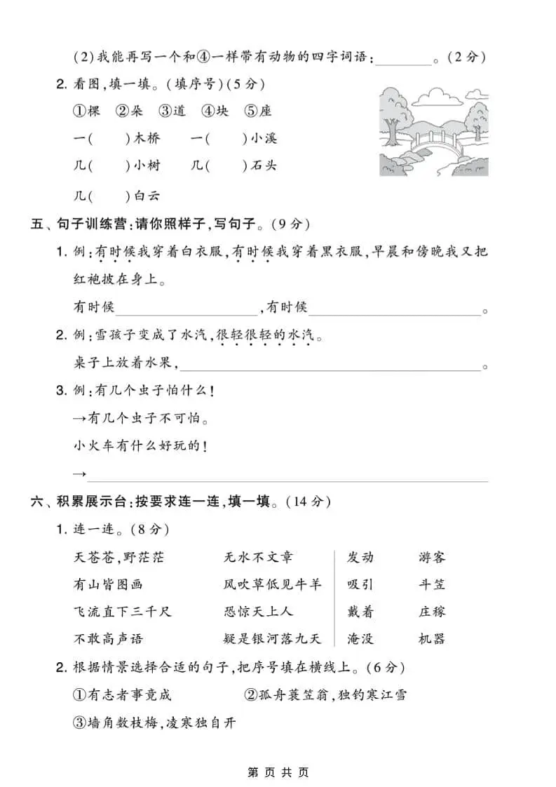 二年级上语文期末拔尖测试卷2(5页)-山云部落 - 游戏资源下载 | 视频课程学习 | 云盘AI工具 - sy.team