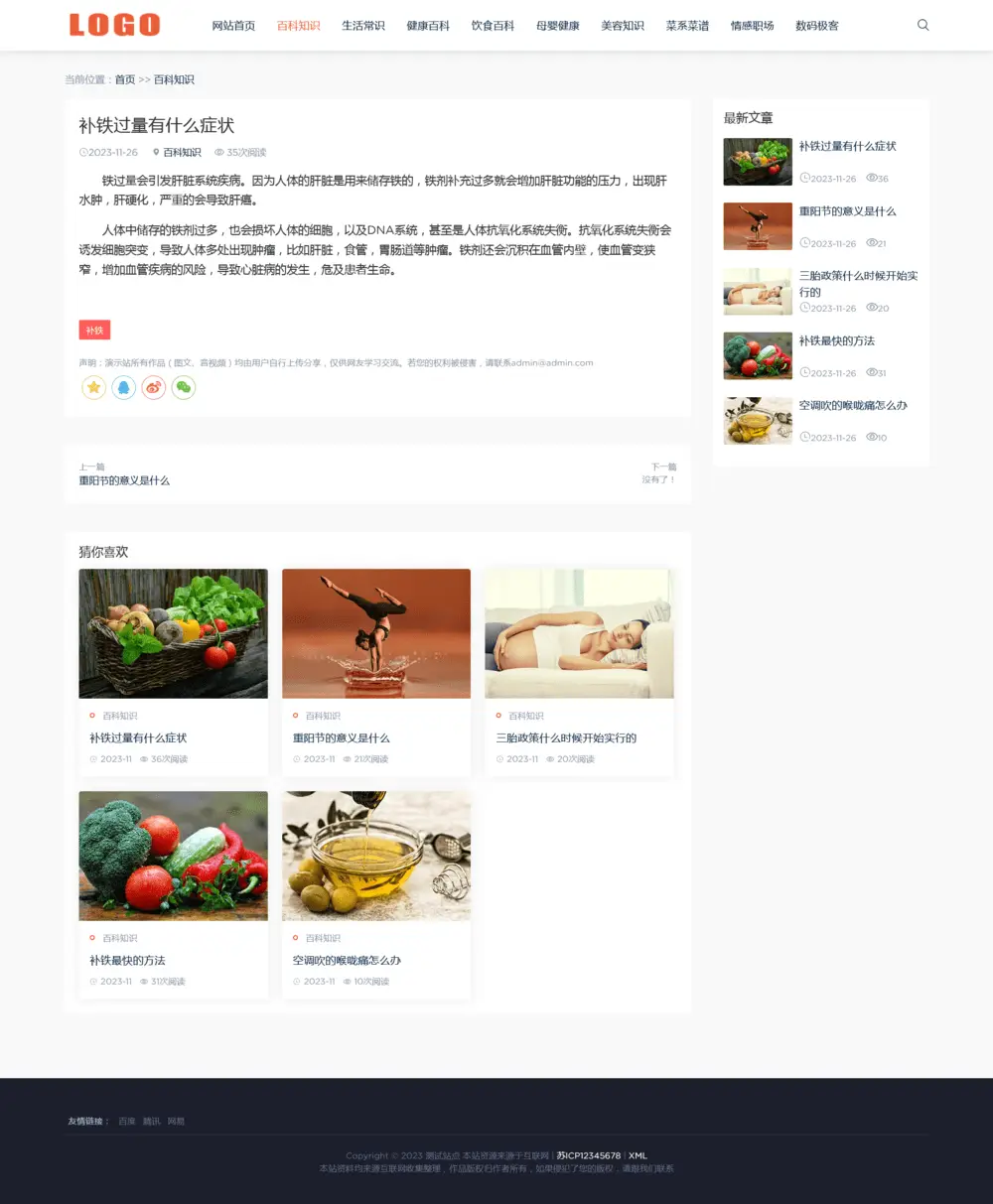 图片[3]-生活百科知识pbootcms网站模板-山云部落 - 游戏资源下载 | 视频课程学习 | 云盘AI工具 - sy.team