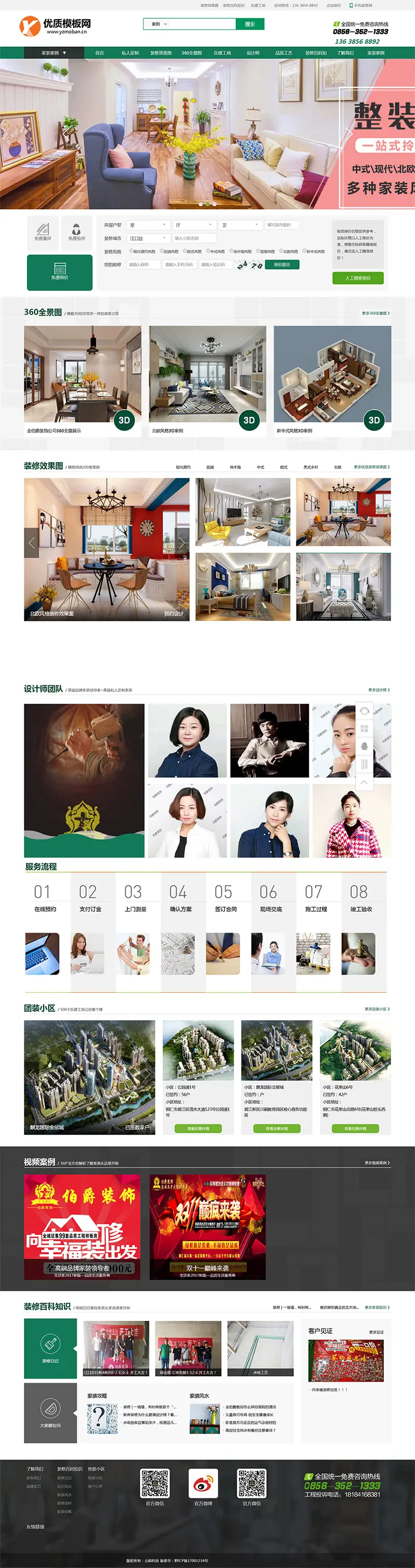 图片[1]-高端精品装修设计公司网站模板 带报价功能-山云部落 - 游戏资源下载 | 视频课程学习 | 云盘AI工具 - sy.team