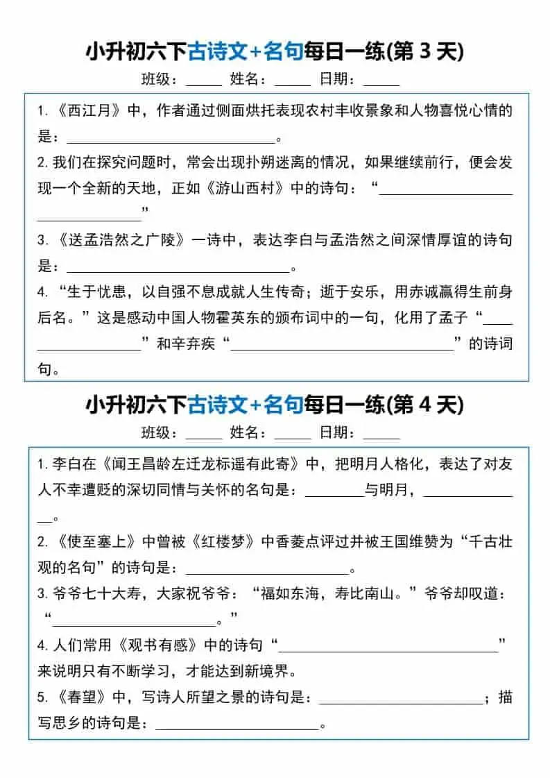 六年级下语文古诗文+名句每日一练20天-山云部落 - 游戏资源下载 | 视频课程学习 | 云盘AI工具 - sy.team