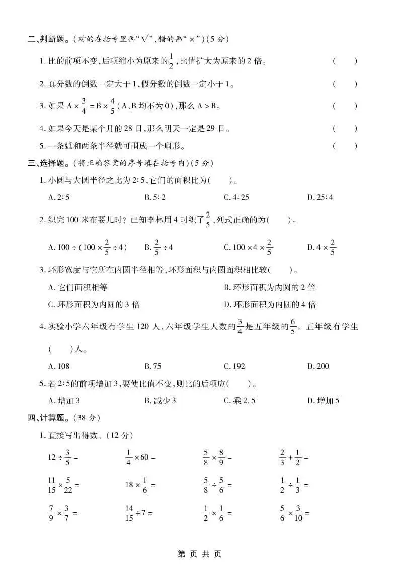 六上西师版数学【期末测试卷6】-山云部落 - 游戏资源下载 | 视频课程学习 | 云盘AI工具 - sy.team