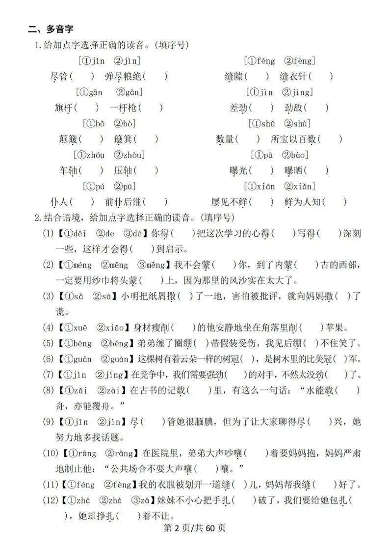 六上语文期末常考七大重点题型专项训练-山云部落 - 游戏资源下载 | 视频课程学习 | 云盘AI工具 - sy.team