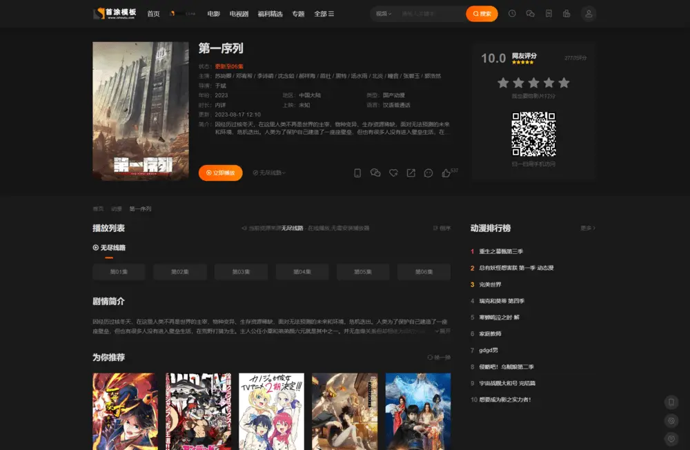 图片[4]-首涂第二十八套 新版海螺M3多功能影视网站模板-山云部落 - 游戏资源下载 | 视频课程学习 | 云盘AI工具 - sy.team