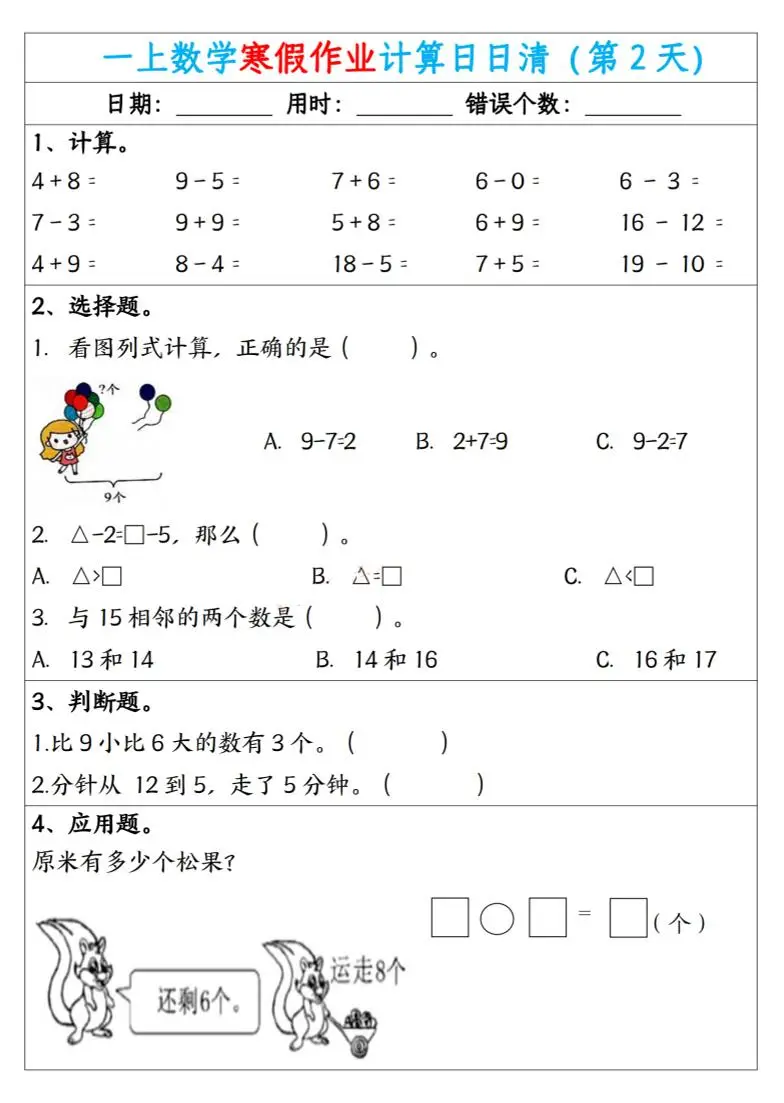 新一年级数学下寒假作业计算日日清（共20天）-山云部落 - 游戏资源下载 | 视频课程学习 | 云盘AI工具 - sy.team